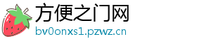 方便之门网